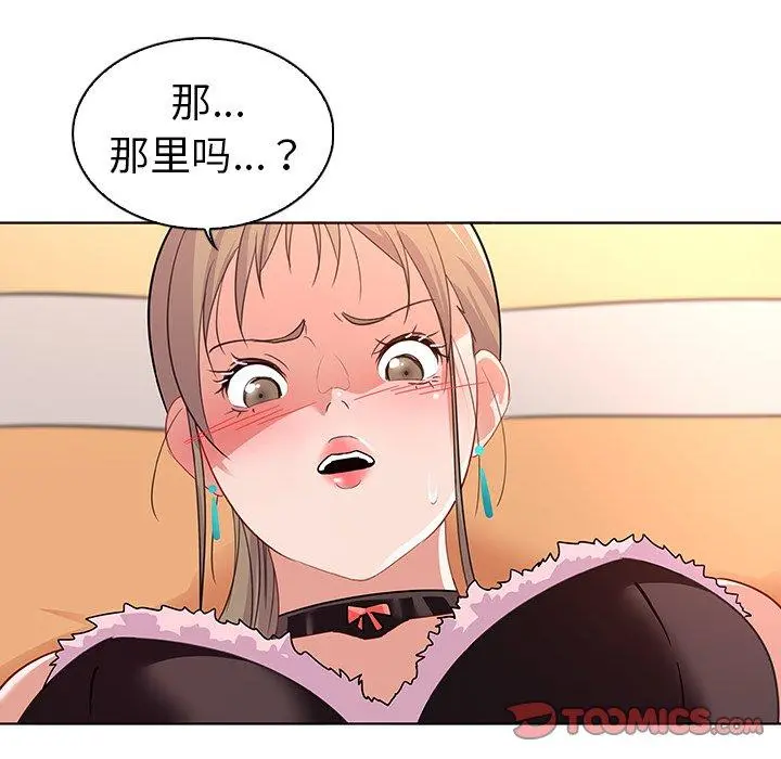 我的老婆是模特 第14话 第86页