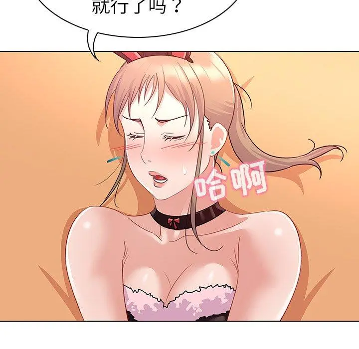 我的老婆是模特 第14话 第77页