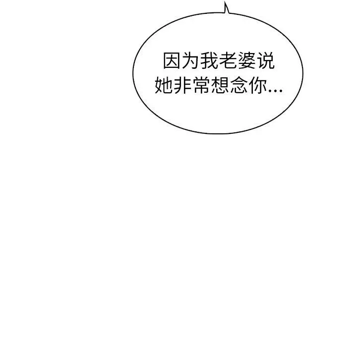 我的老婆是模特 第24话 第43页