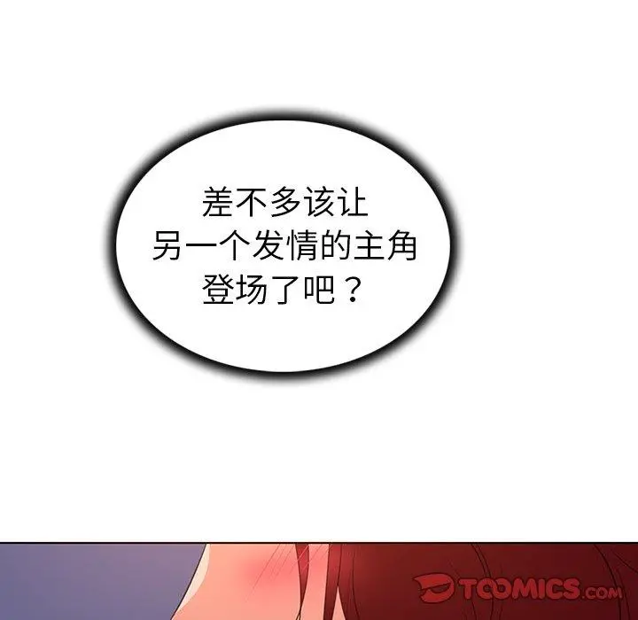 我的老婆是模特 第24话 第98页