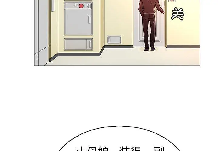我的老婆是模特 第24话 第3页