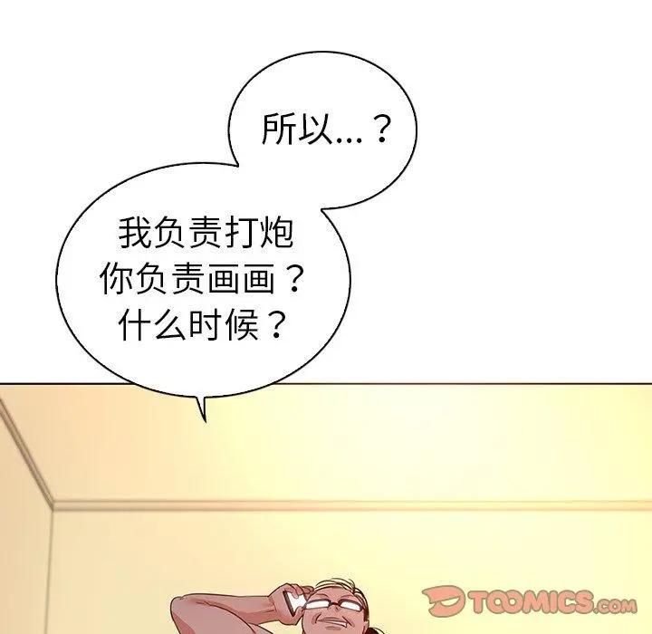 我的老婆是模特 第24话 第44页