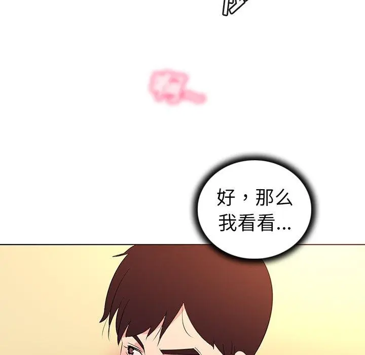 我的老婆是模特 第24话 第95页