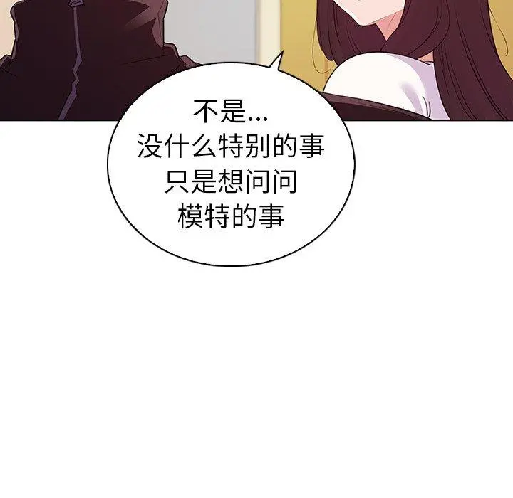我的老婆是模特 第24话 第18页