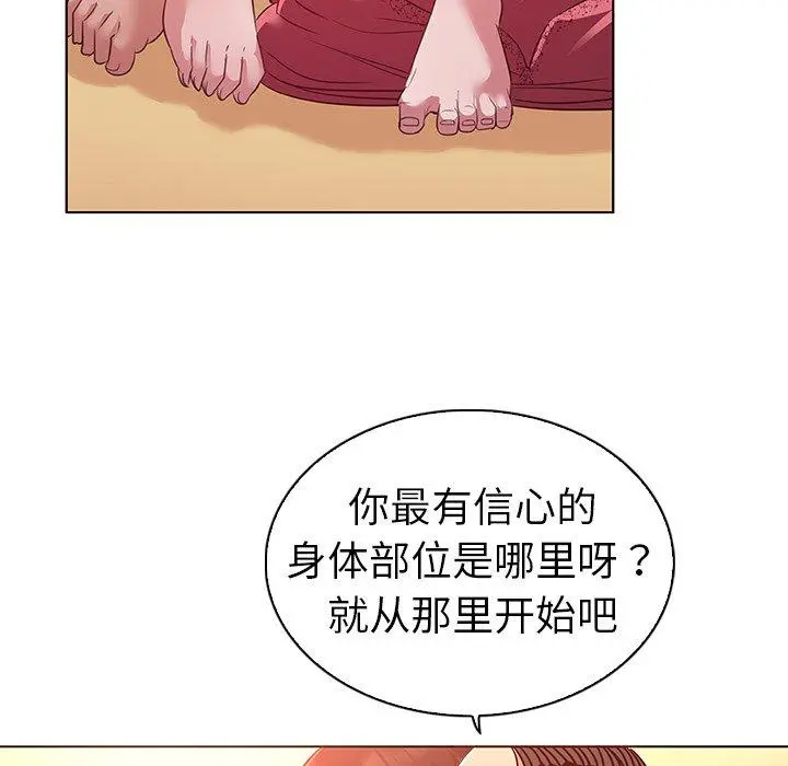 我的老婆是模特 第24话 第77页