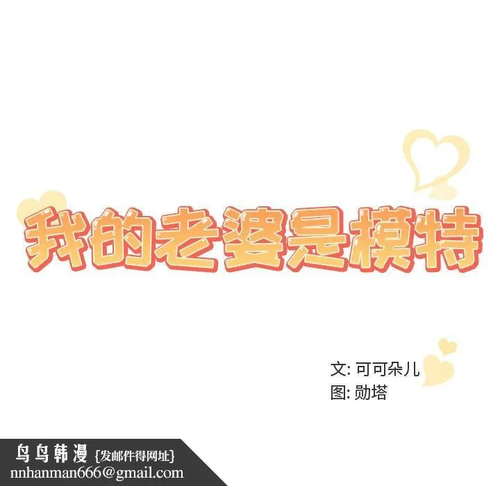 我的老婆是模特 第24话 第100页