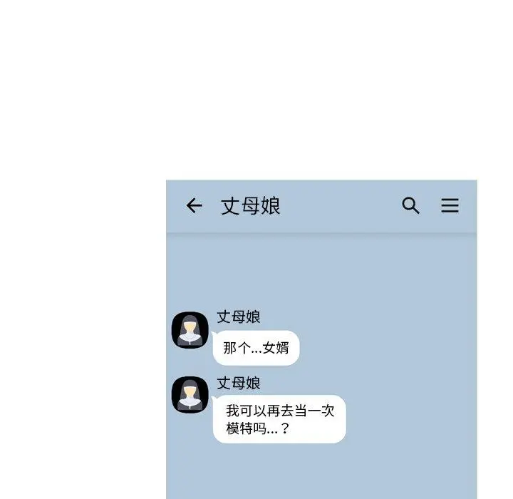 我的老婆是模特 第24话 第30页