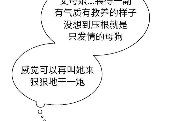 我的老婆是模特 第24话 第4页