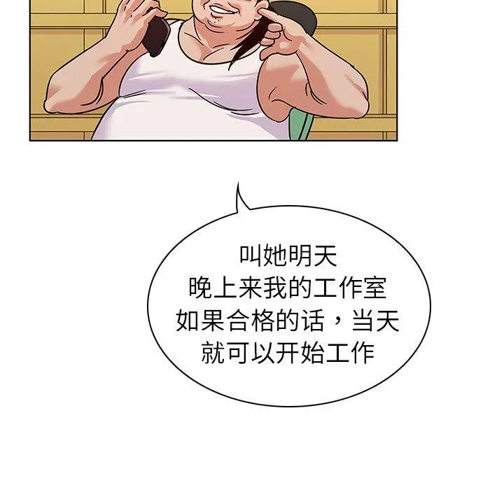 我的老婆是模特 第9话 第65页