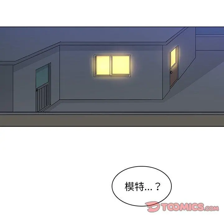 我的老婆是模特 第9话 第56页