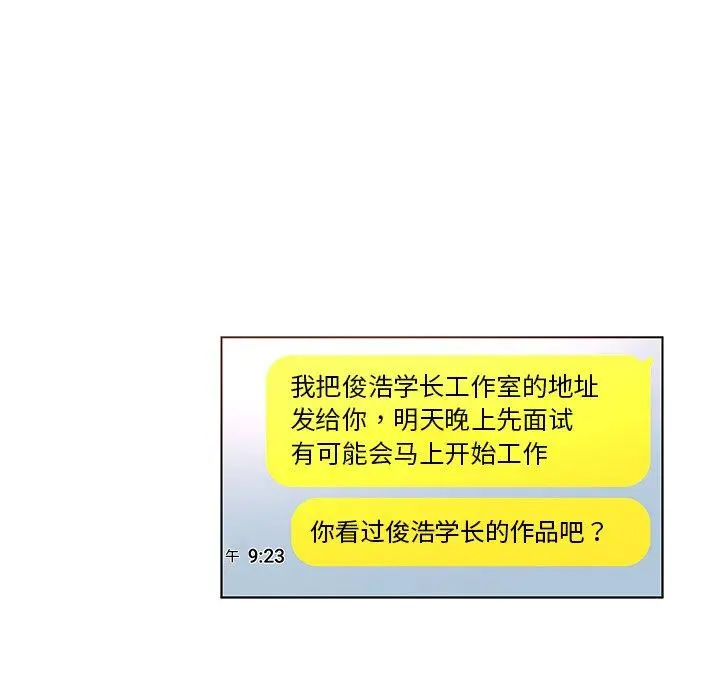 我的老婆是模特 第9话 第70页
