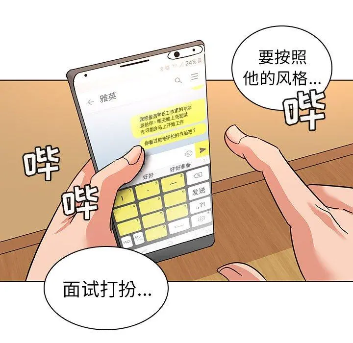 我的老婆是模特 第9话 第71页