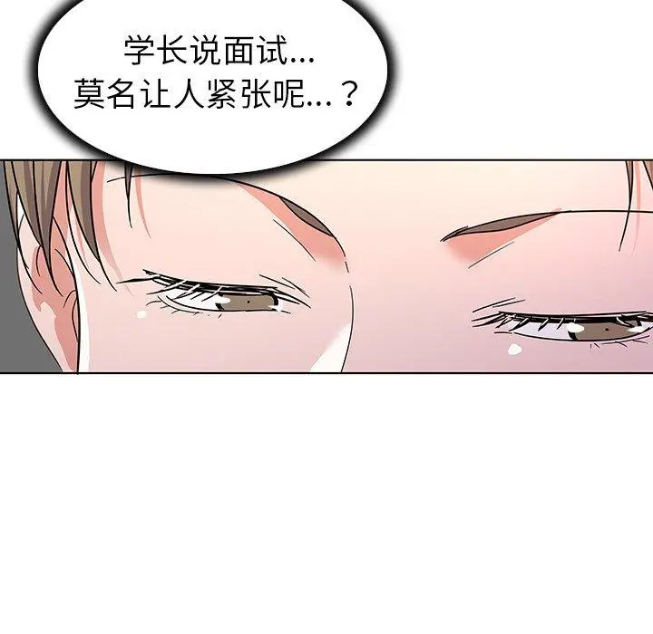 我的老婆是模特 第9话 第84页