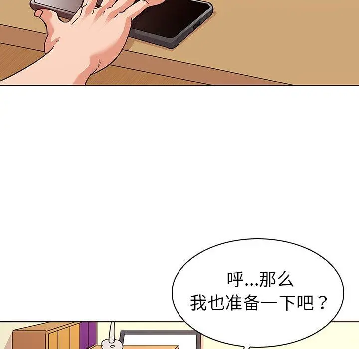 我的老婆是模特 第9话 第75页