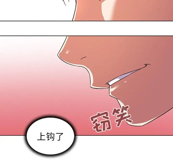 我的老婆是模特 第9话 第43页