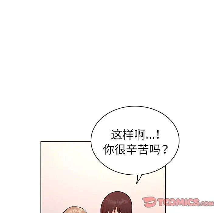我的老婆是模特 第9话 第44页