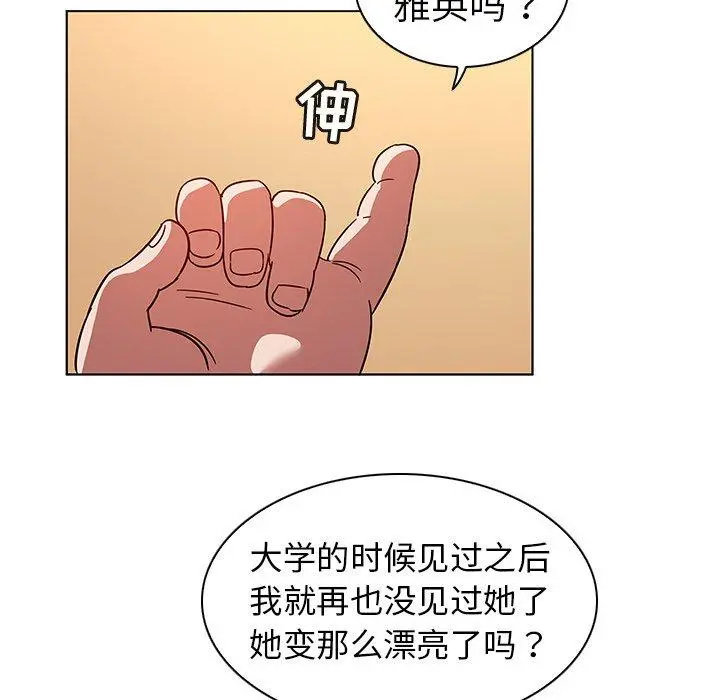 我的老婆是模特 第9话 第61页