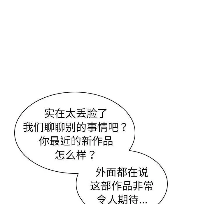 我的老婆是模特 第9话 第39页