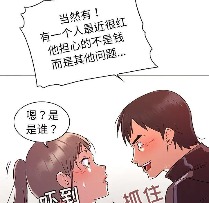 我的老婆是模特 第9话 第47页