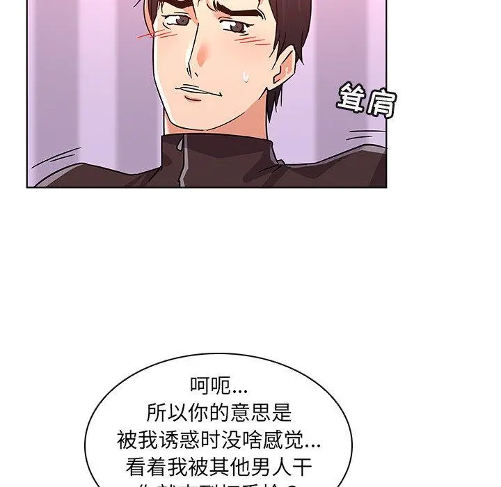 我的老婆是模特 第9话 第35页
