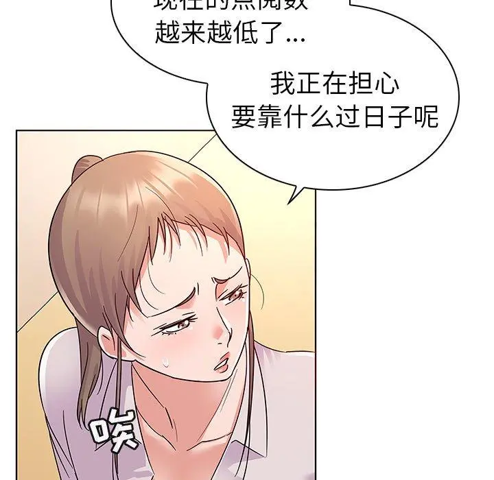 我的老婆是模特 第9话 第41页