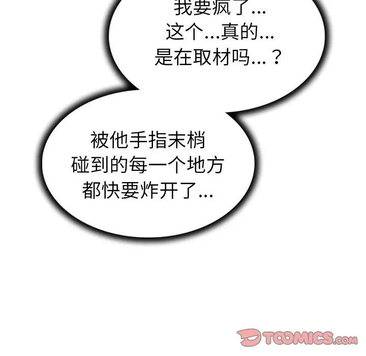 我的老婆是模特 第13话 第90页