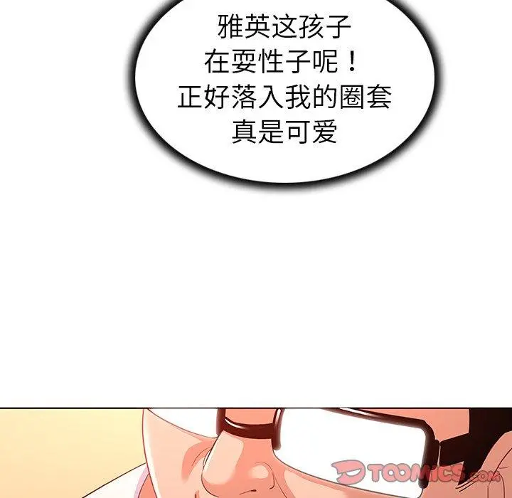 我的老婆是模特 第13话 第22页
