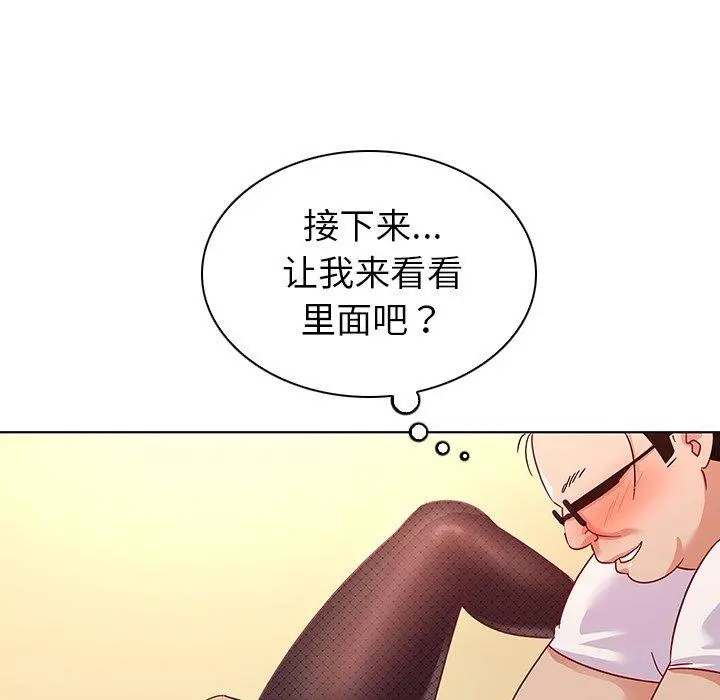 我的老婆是模特 第13话 第91页