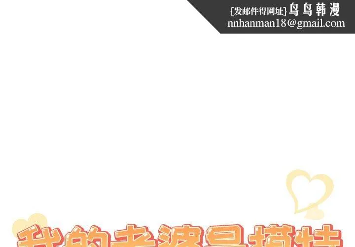我的老婆是模特 第13话 第1页