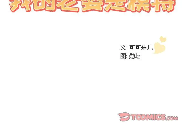 我的老婆是模特 第13话 第2页