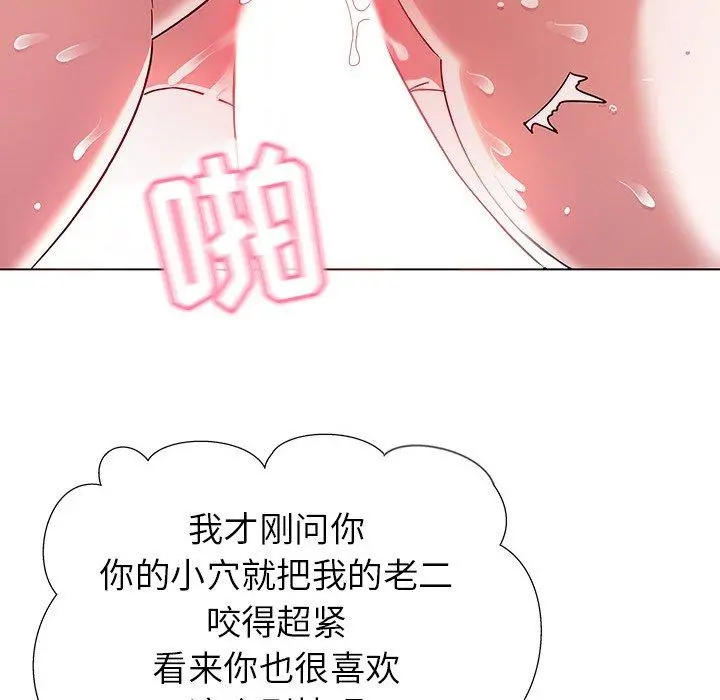 我的老婆是模特 第4话 第89页