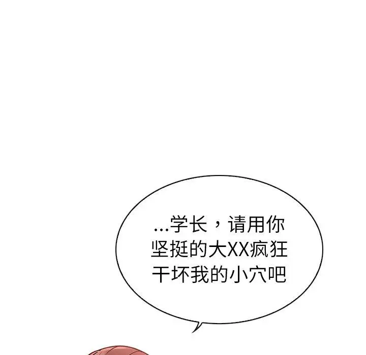 我的老婆是模特 第4话 第54页