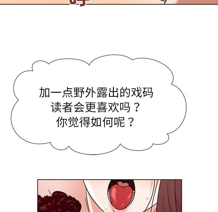我的老婆是模特 第4话 第86页