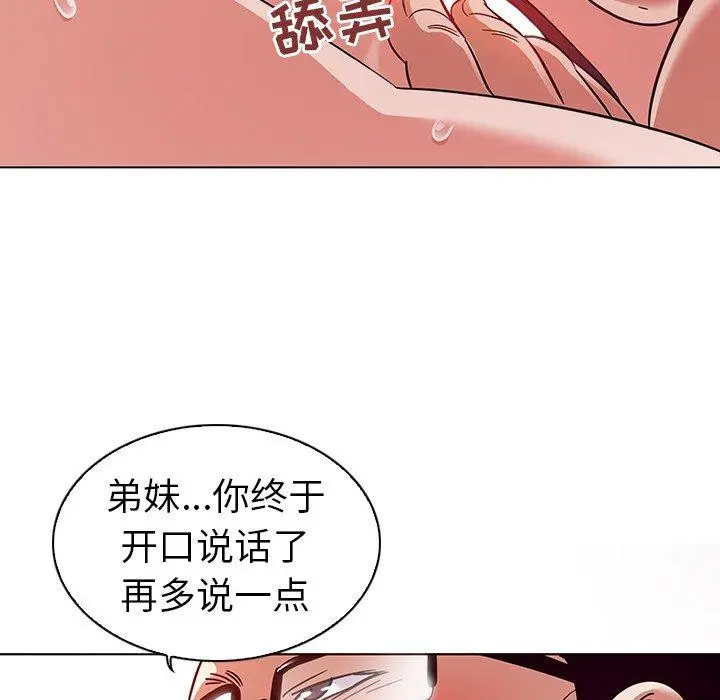 我的老婆是模特 第3话 第104页