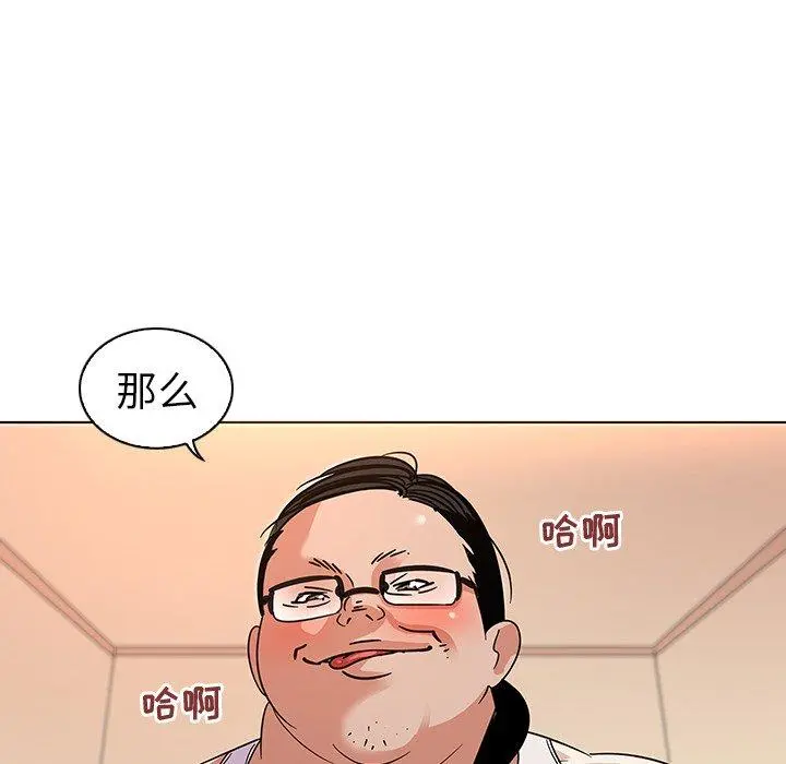 我的老婆是模特 第3话 第113页