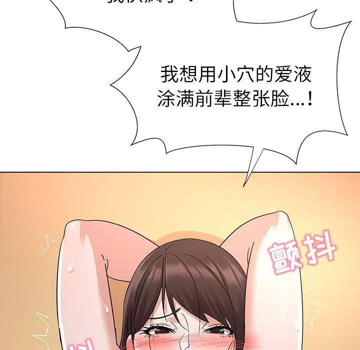 我的老婆是模特 第3话 第109页