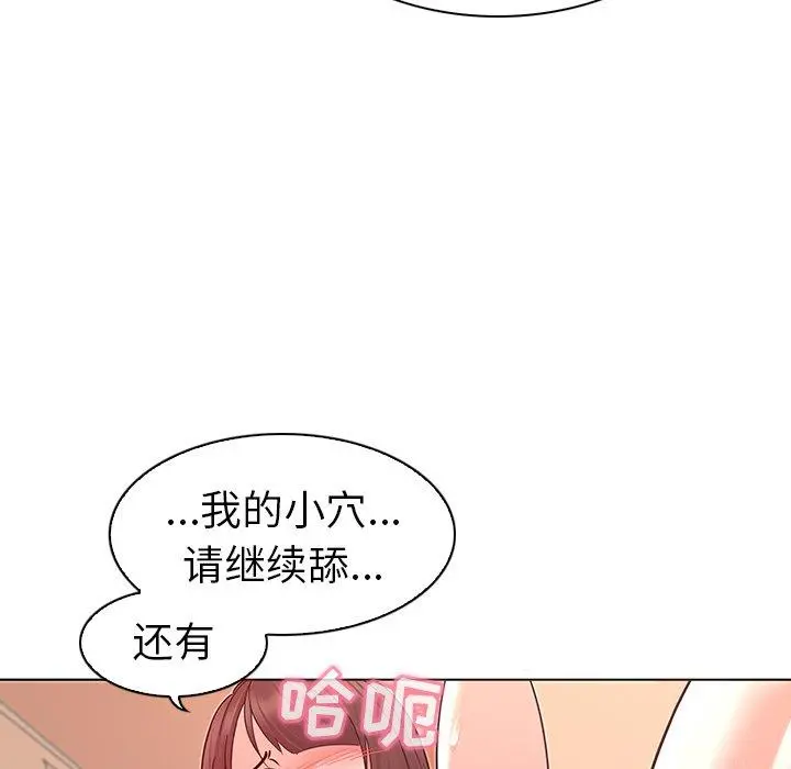 我的老婆是模特 第3话 第98页