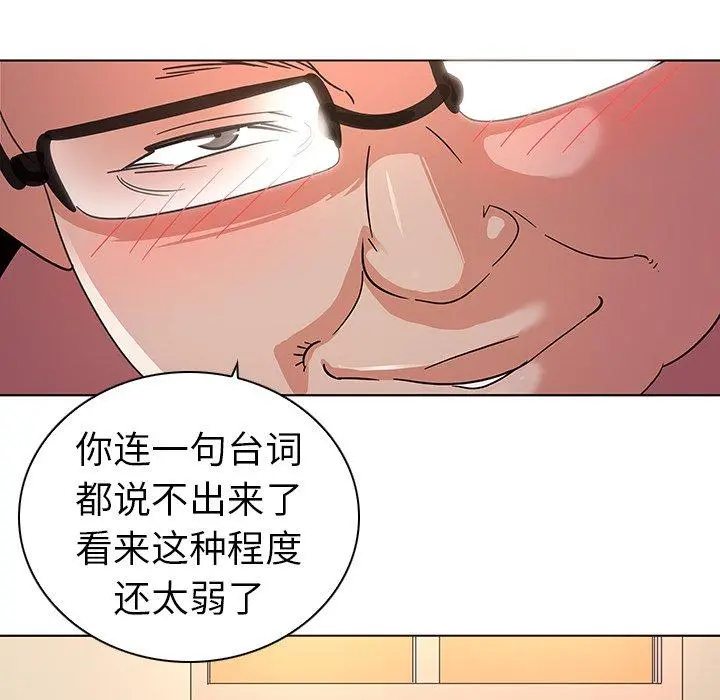 我的老婆是模特 第3话 第91页