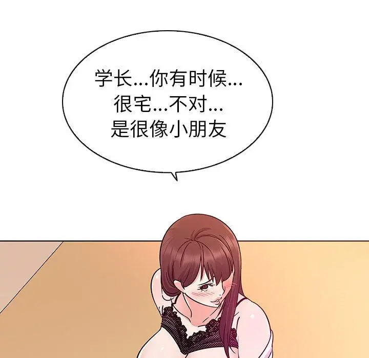 我的老婆是模特 第3话 第75页