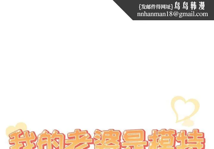 我的老婆是模特 第3话 第1页