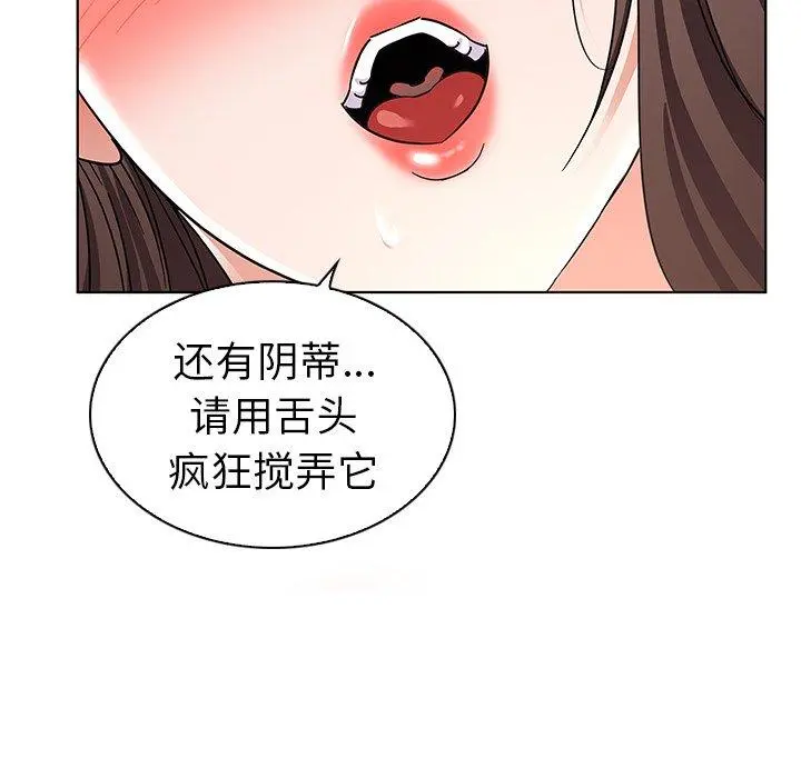 我的老婆是模特 第3话 第101页