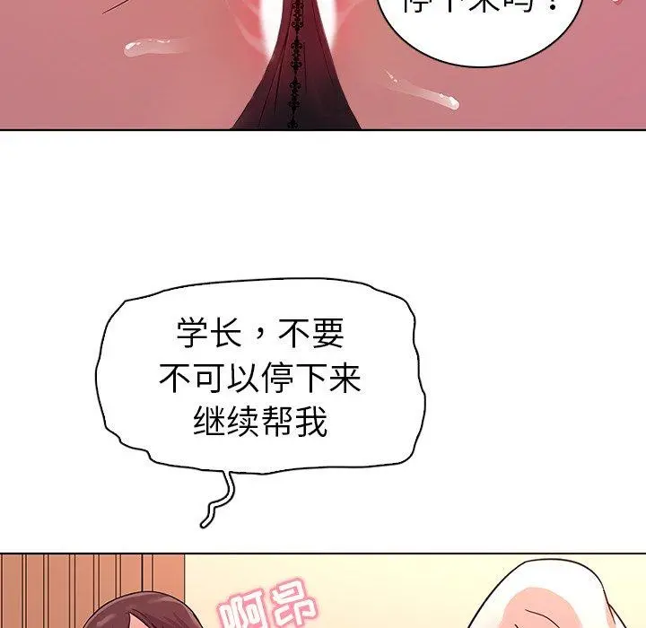 我的老婆是模特 第3话 第96页