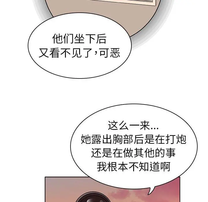 我的老婆是模特 第3话 第78页