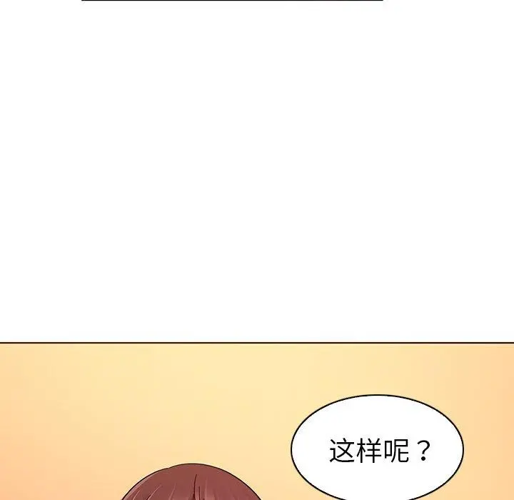 我的老婆是模特 第3话 第84页