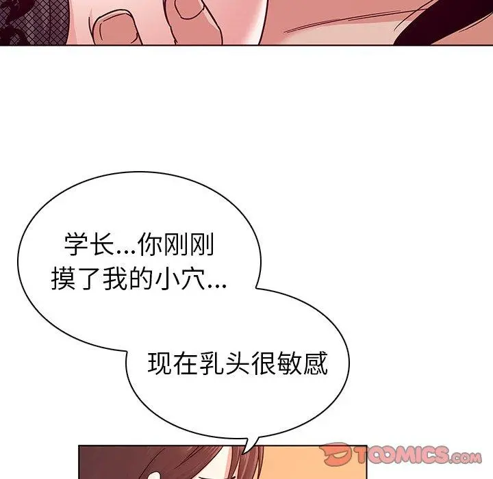 我的老婆是模特 第3话 第82页
