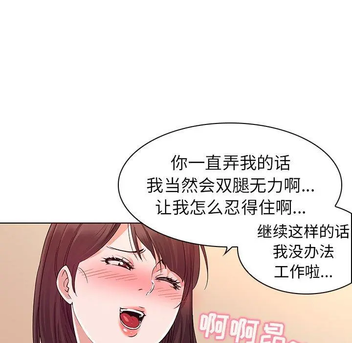 我的老婆是模特 第3话 第34页