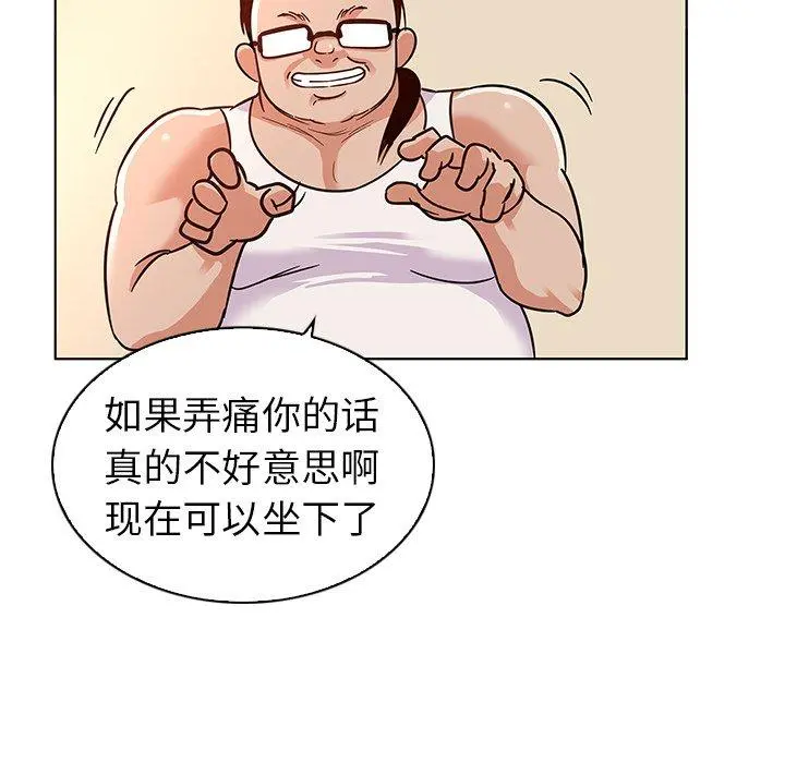 我的老婆是模特 第3话 第74页
