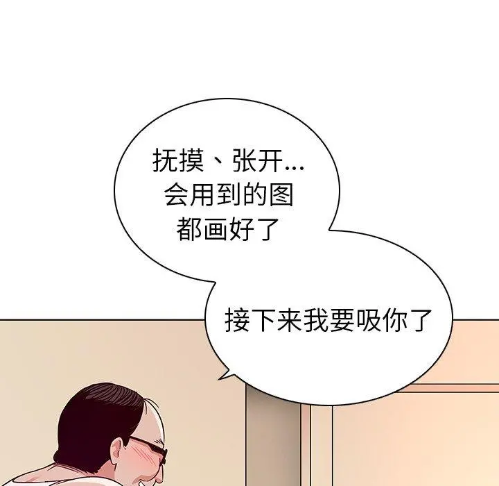 我的老婆是模特 第3话 第55页