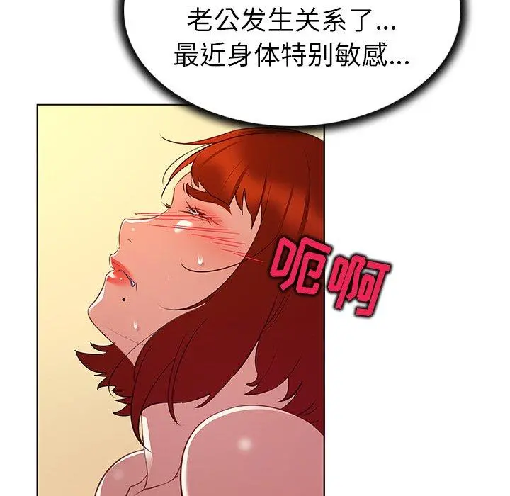 我的老婆是模特 第17话 第93页