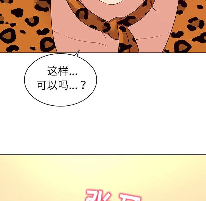 我的老婆是模特 第17话 第47页